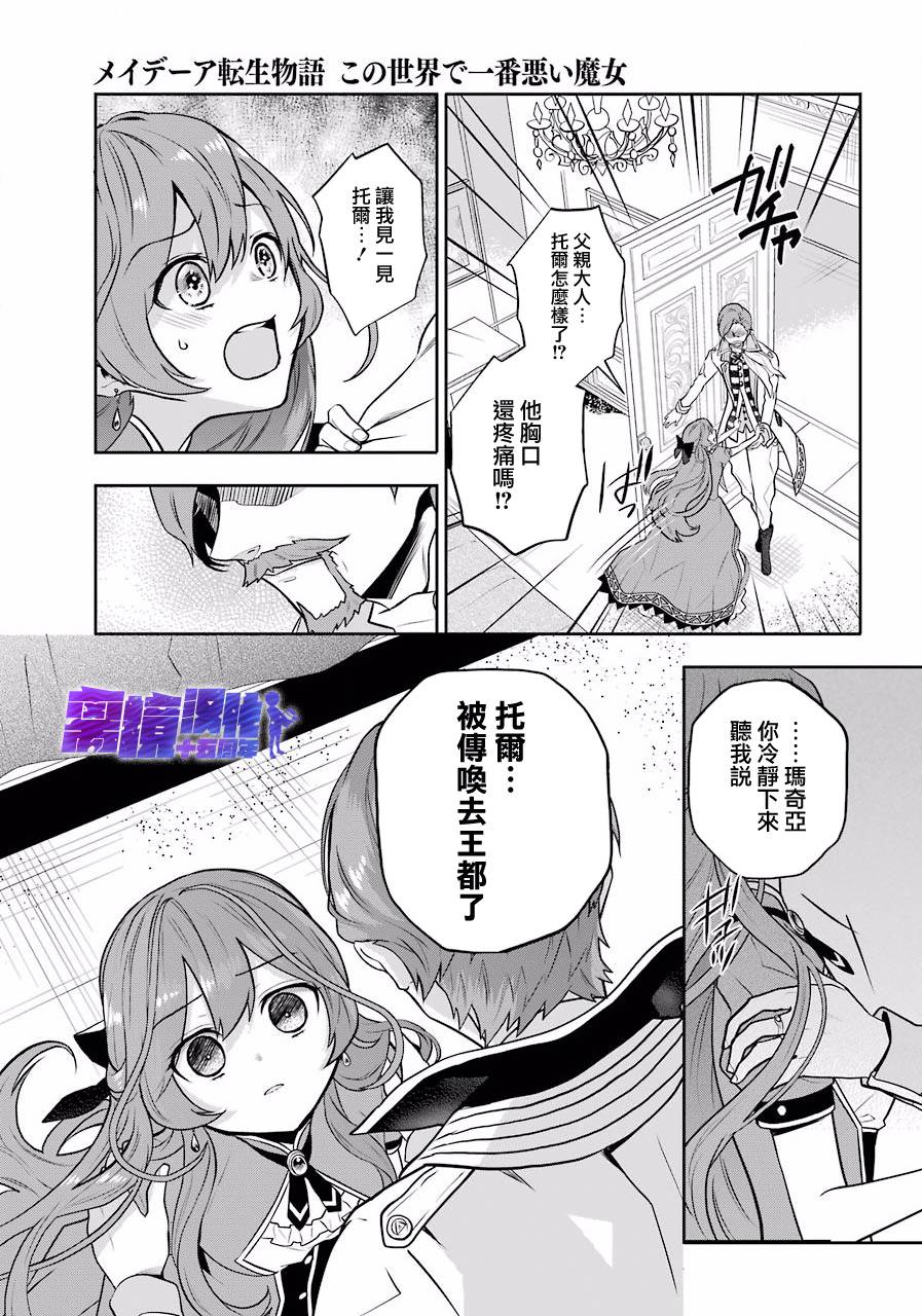 梅迪亞轉生物語 - 5話 - 4