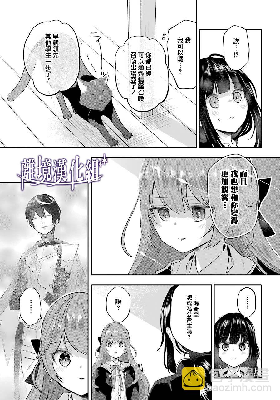 梅迪亞轉生物語 - 7話 - 7