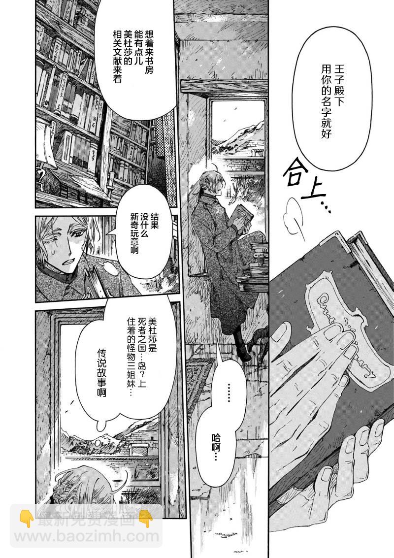 美杜莎的孩子 - 第05話 - 3