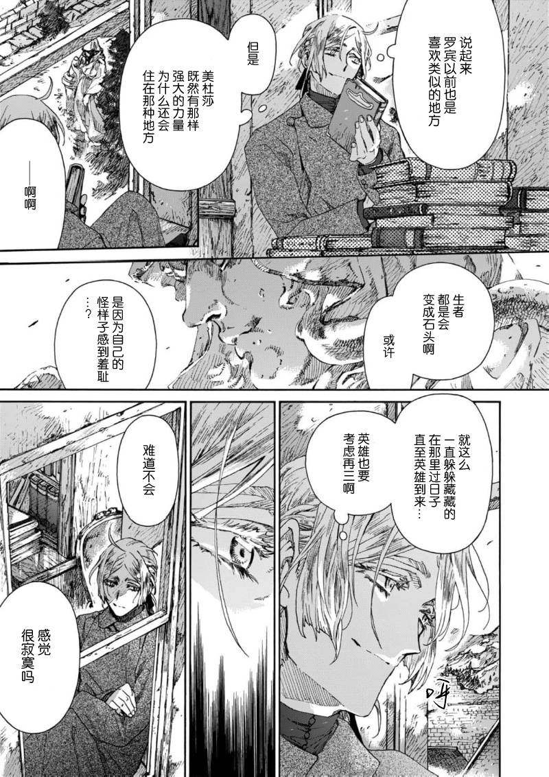 美杜莎的孩子 - 第05話 - 4