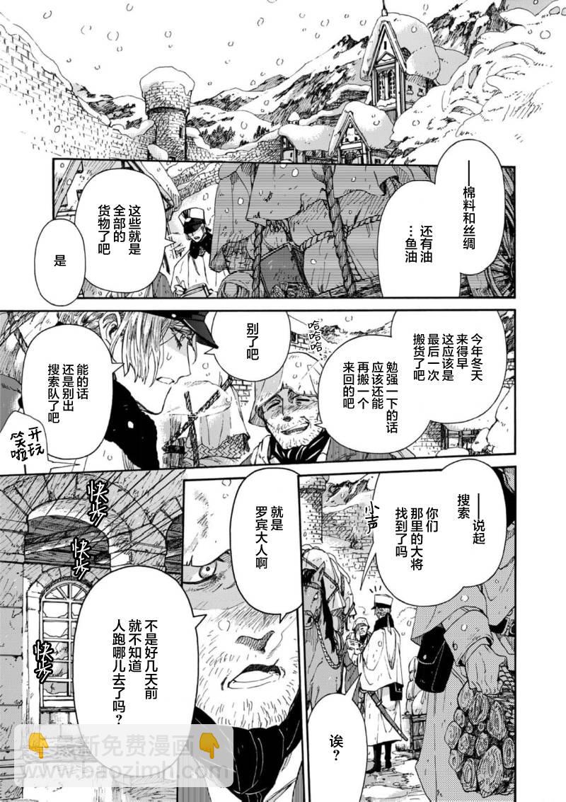 美杜莎的孩子 - 第05話 - 1