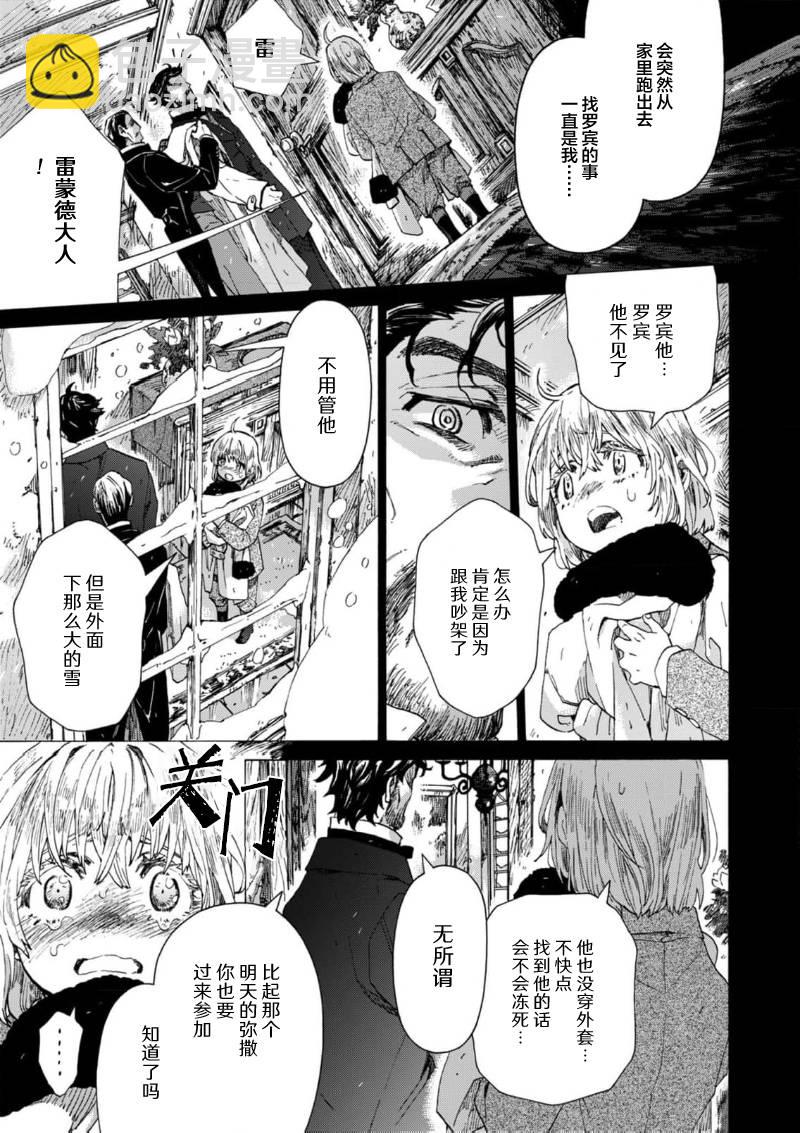 美杜莎的孩子 - 第05話 - 5