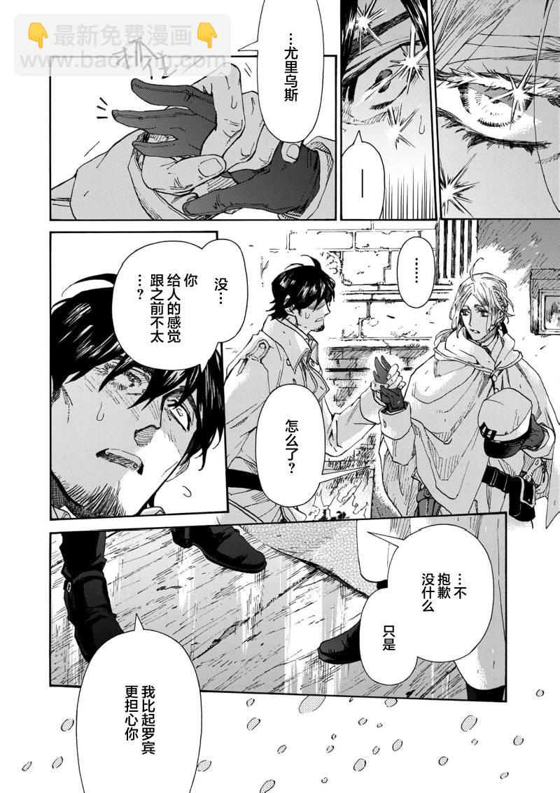 美杜莎的孩子 - 第05話 - 3
