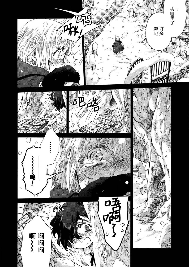美杜莎的孩子 - 第05話 - 5