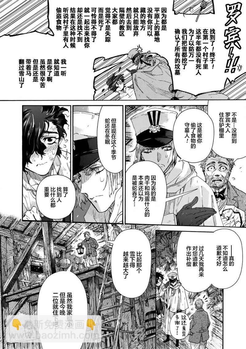 美杜莎的孩子 - 第05話 - 2