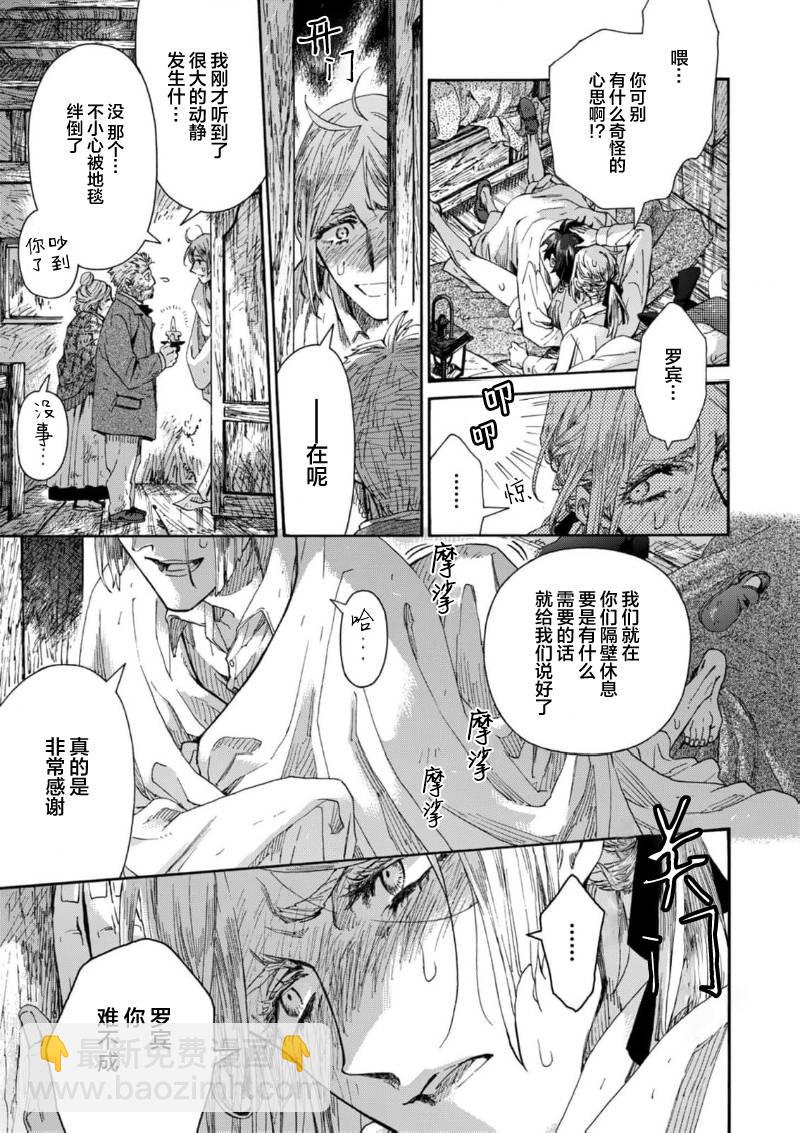 美杜莎的孩子 - 第05話 - 2