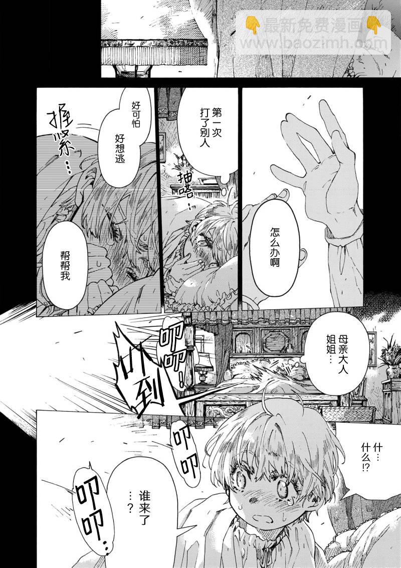 美杜莎的孩子 - 第05話 - 6