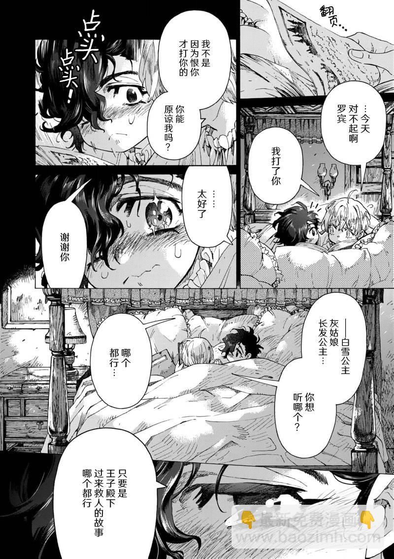 美杜莎的孩子 - 第05話 - 1
