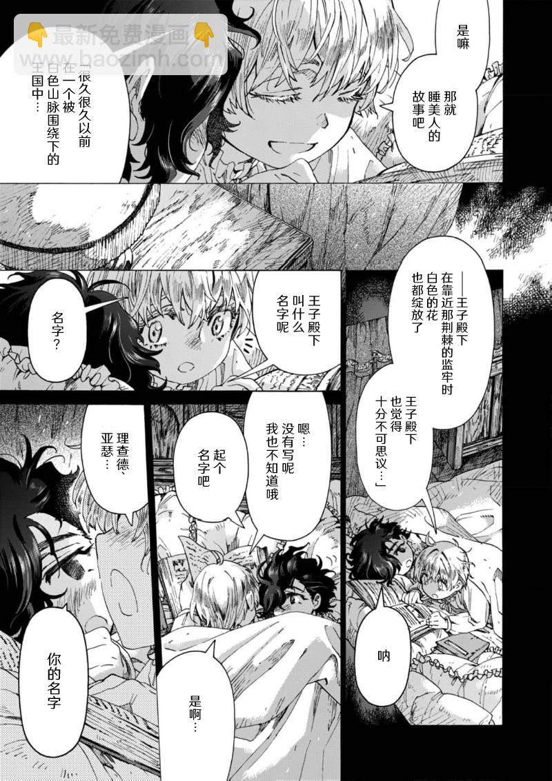 美杜莎的孩子 - 第05話 - 2