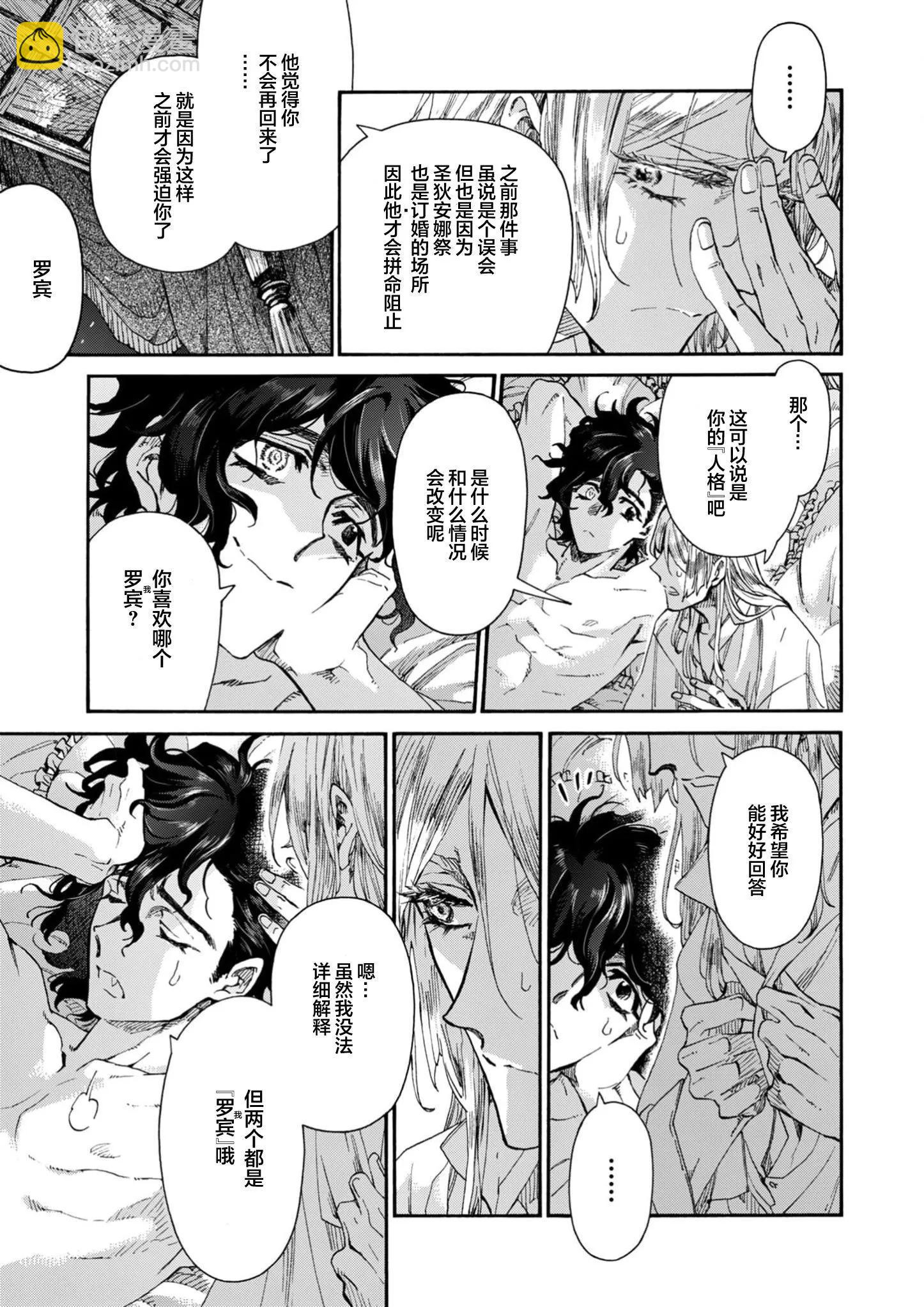 美杜莎的孩子 - 第07話 - 5