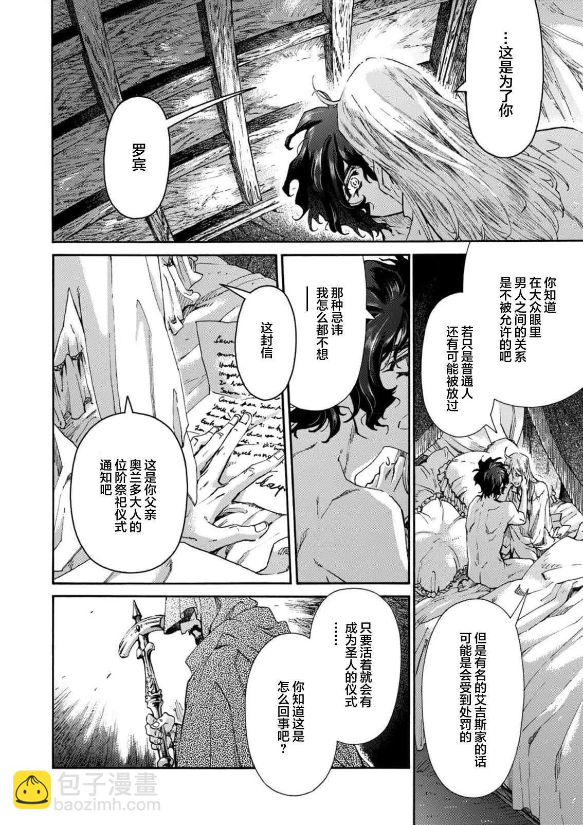 美杜莎的孩子 - 第07話 - 4