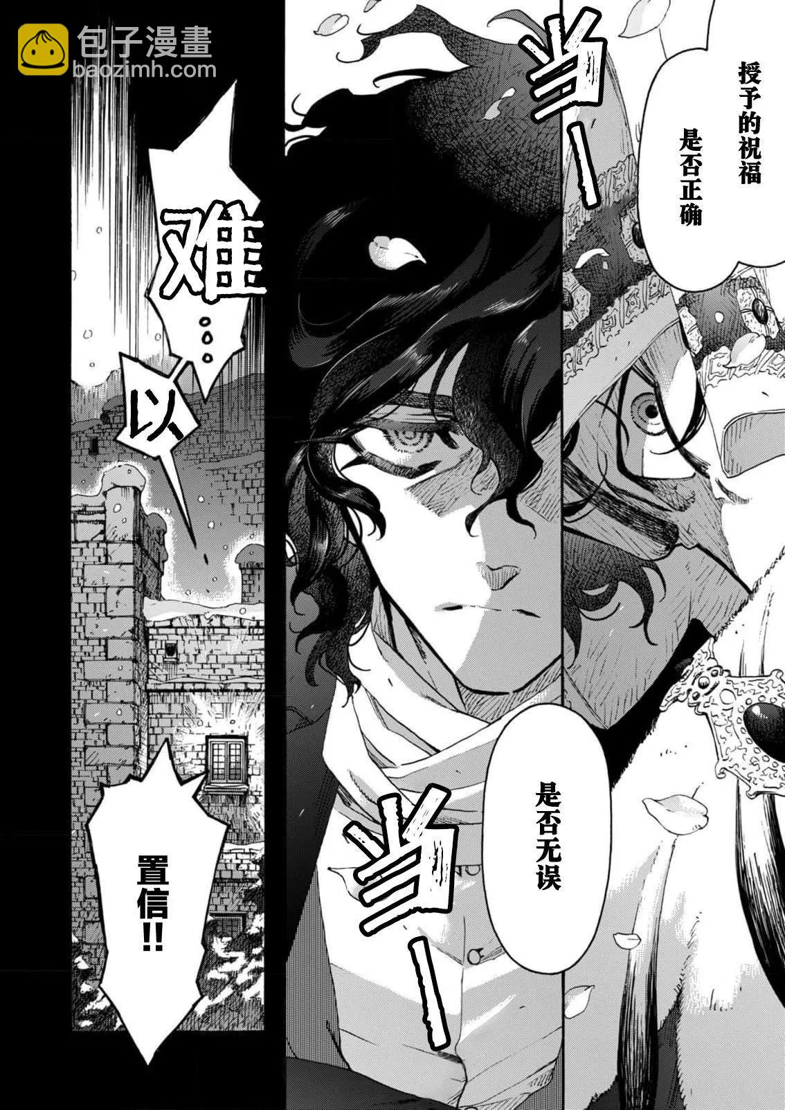 美杜莎的孩子 - 第07話 - 2