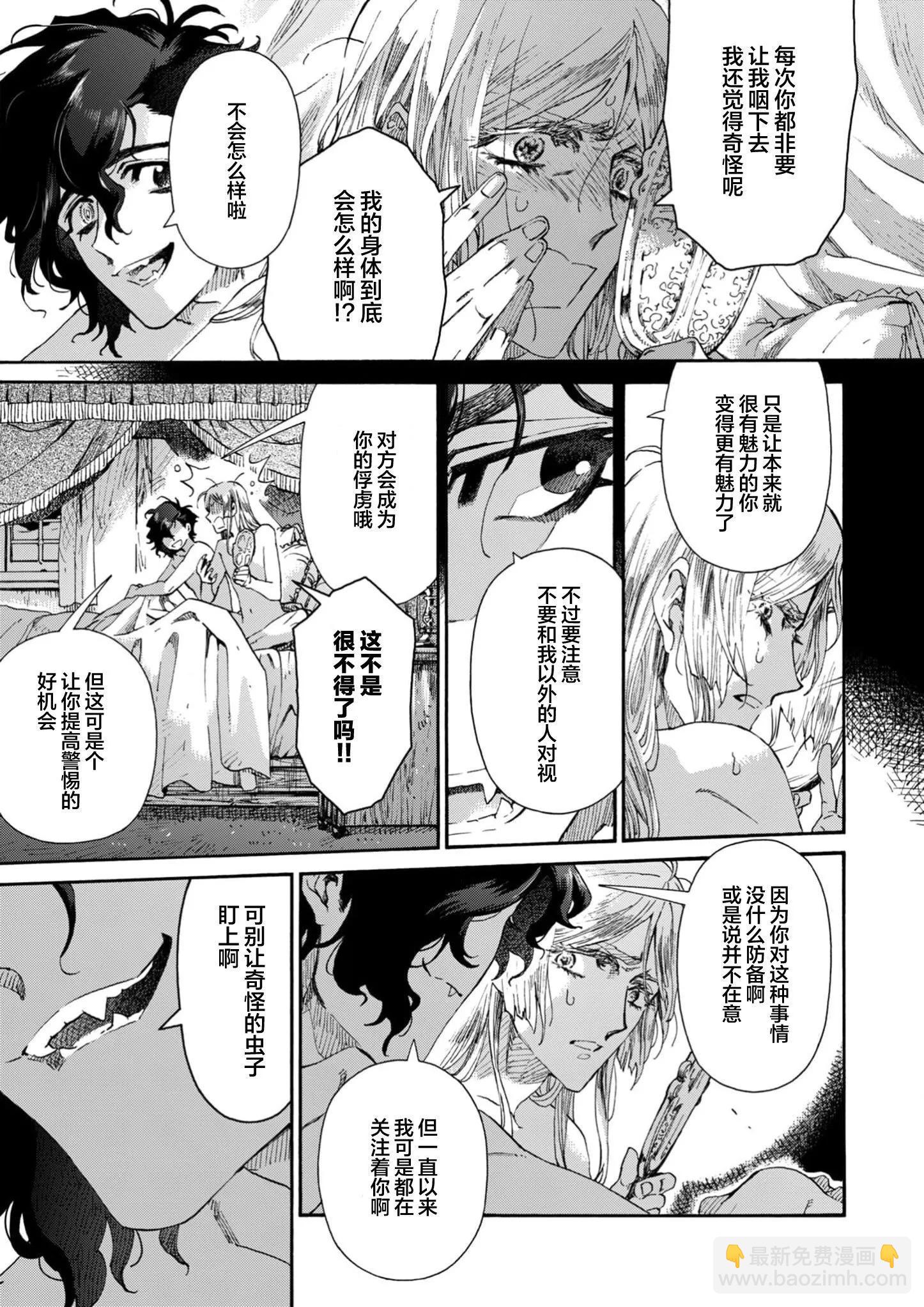 美杜莎的孩子 - 第07話 - 3