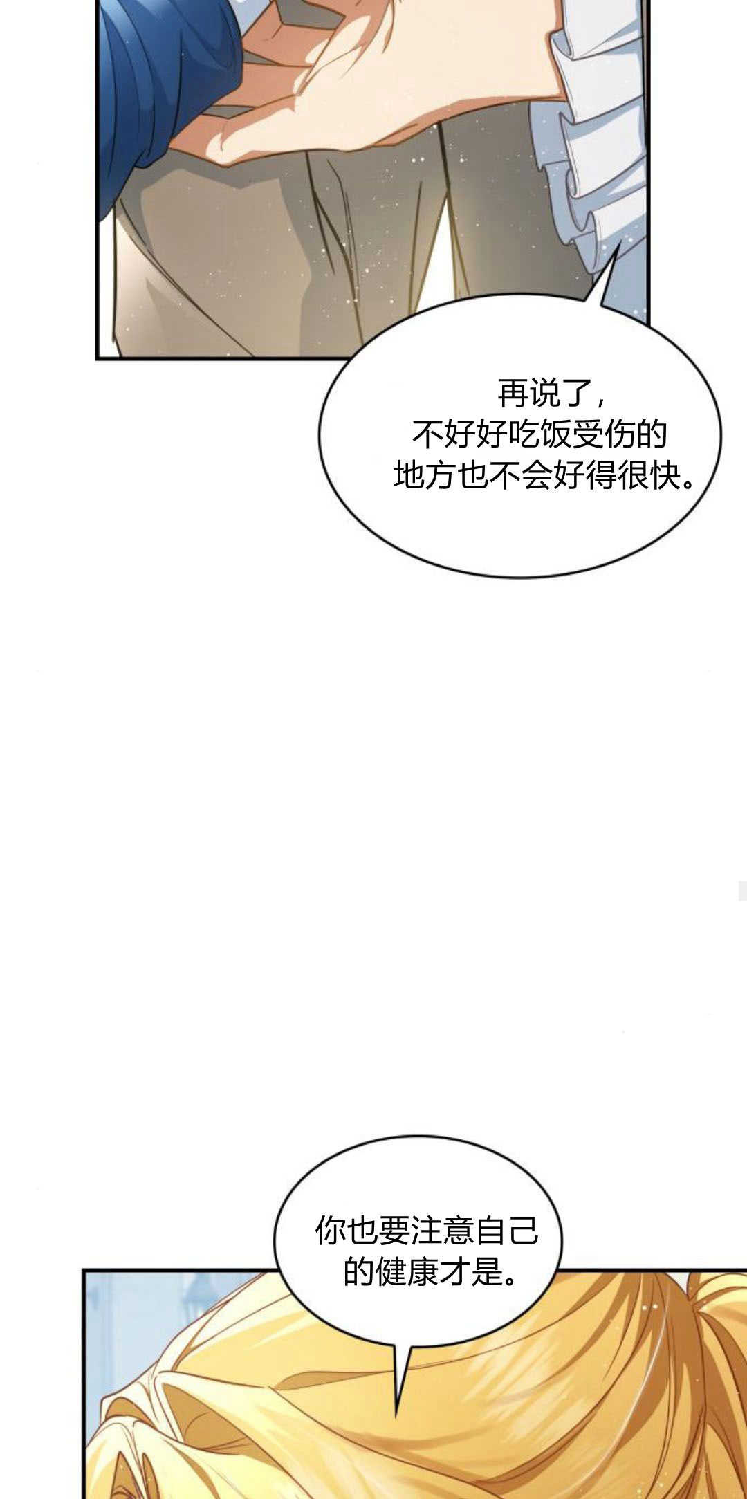 梅爾文留給他們的東西 - 第70話(1/2) - 1