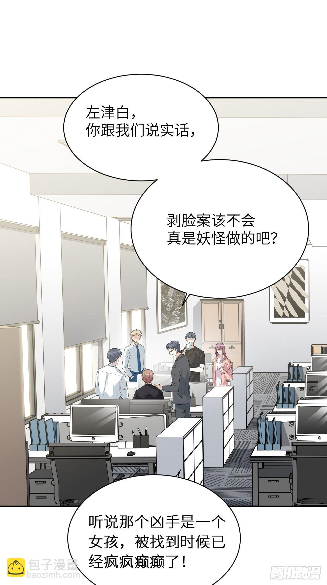 第10话：&ldquo;面皮&rdquo;妖怪（五）(1/2)-第11话