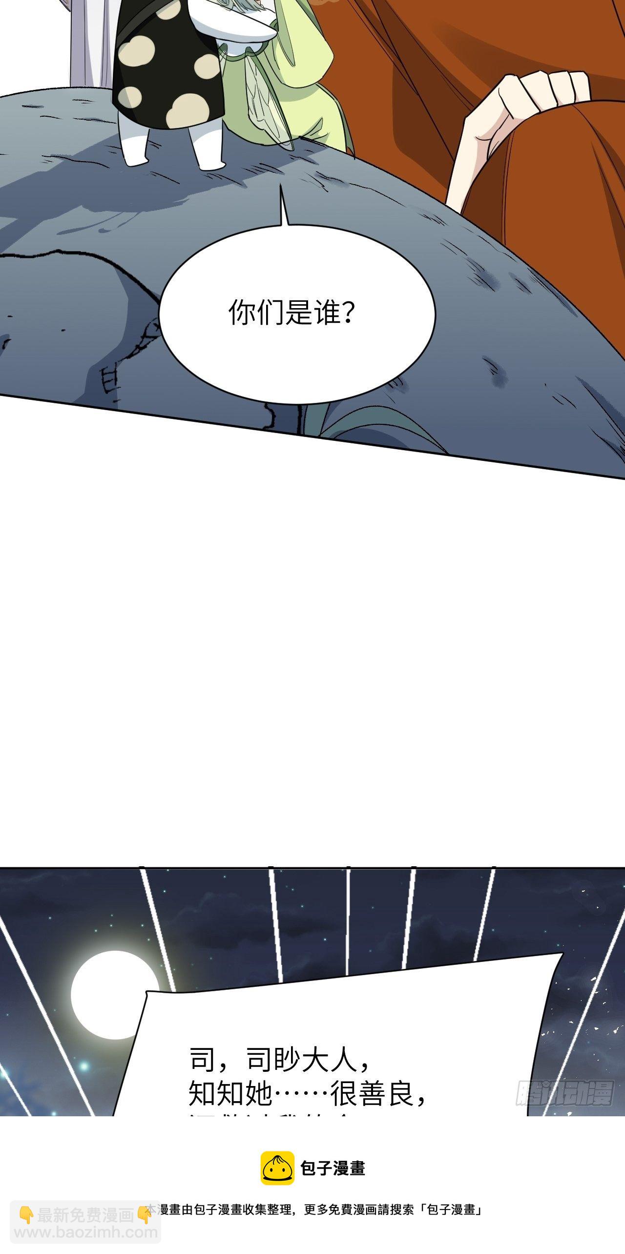 第43话：蝉妖知知（四）(1/2)-第45话