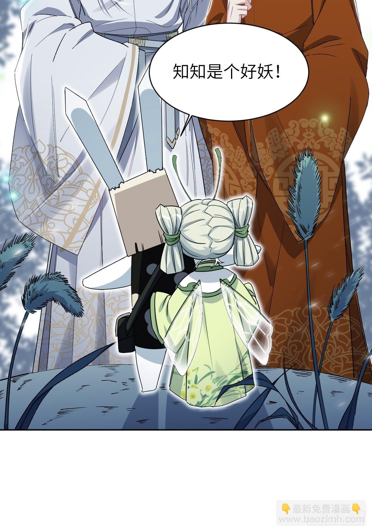 第43话：蝉妖知知（四）(1/2)-第45话