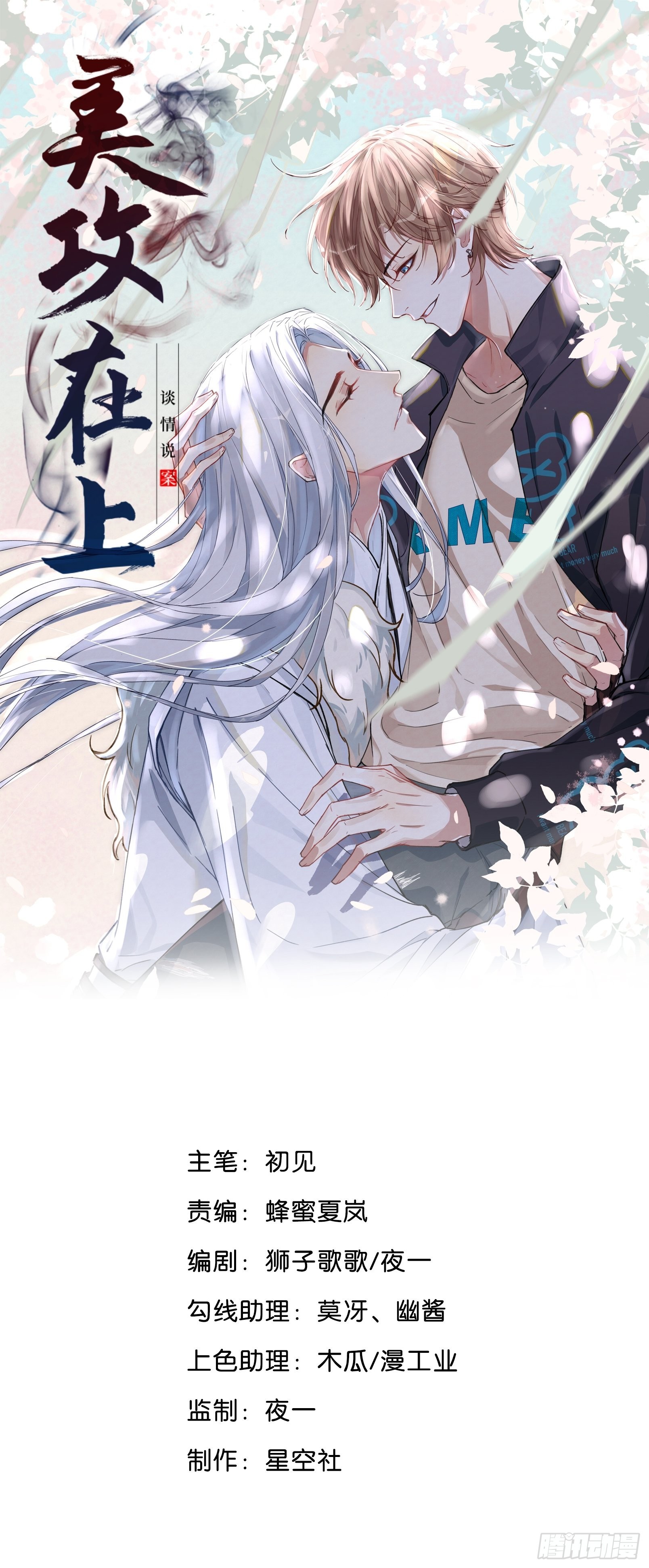 第58话：妖神冥灼（七）(1/2)-第61话