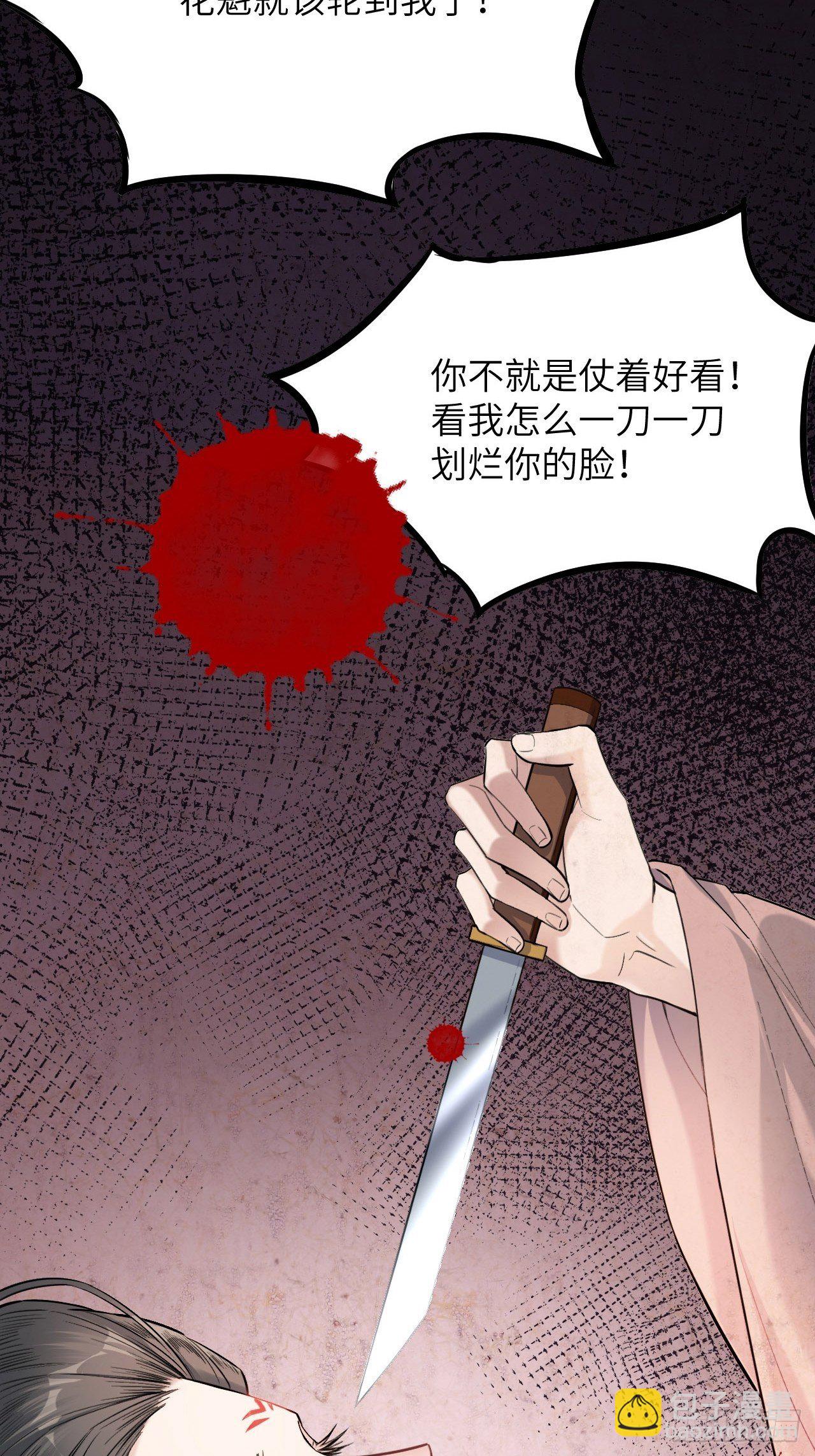 第8话：面皮妖怪（三）(1/2)-第9话