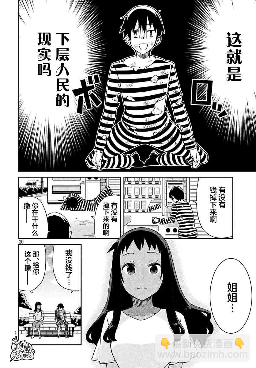 沒關係姐姐 - 24話 - 2