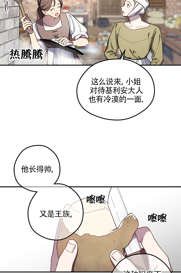 玫瑰城的輓歌 - 第02話(1/2) - 5