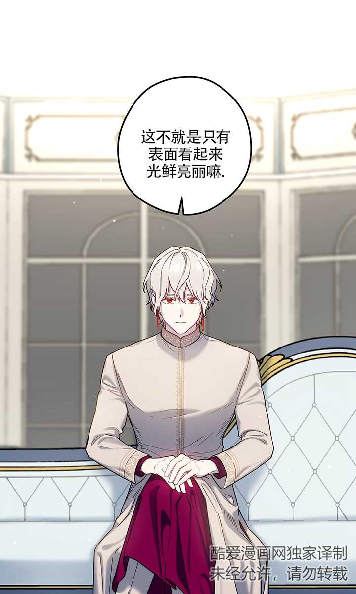玫瑰城的輓歌 - 第02話(1/2) - 8