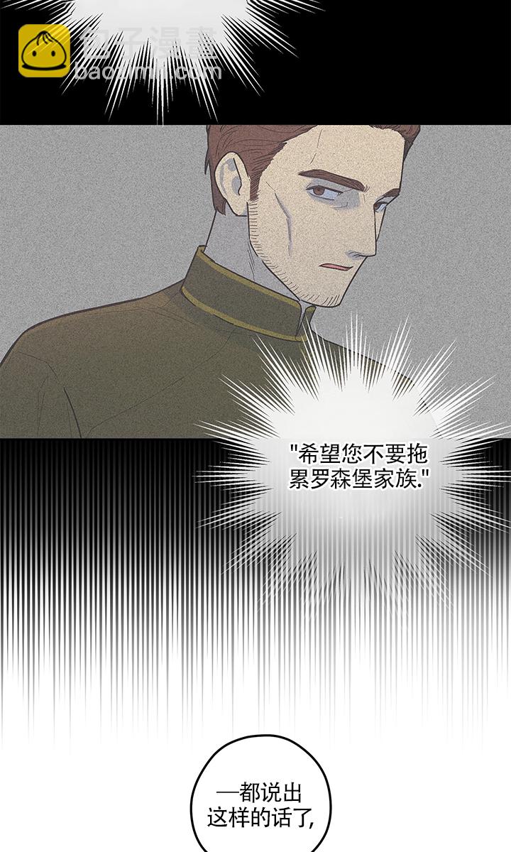 玫瑰城的輓歌 - 第02話(1/2) - 3