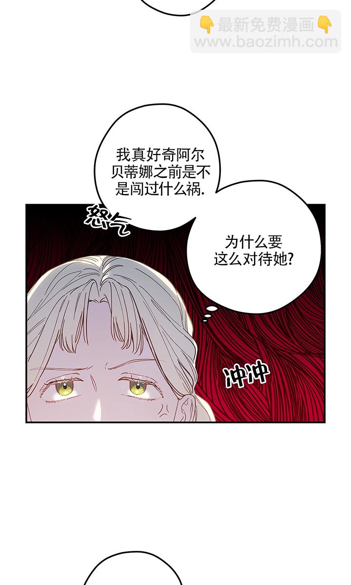 玫瑰城的輓歌 - 第02話(1/2) - 4