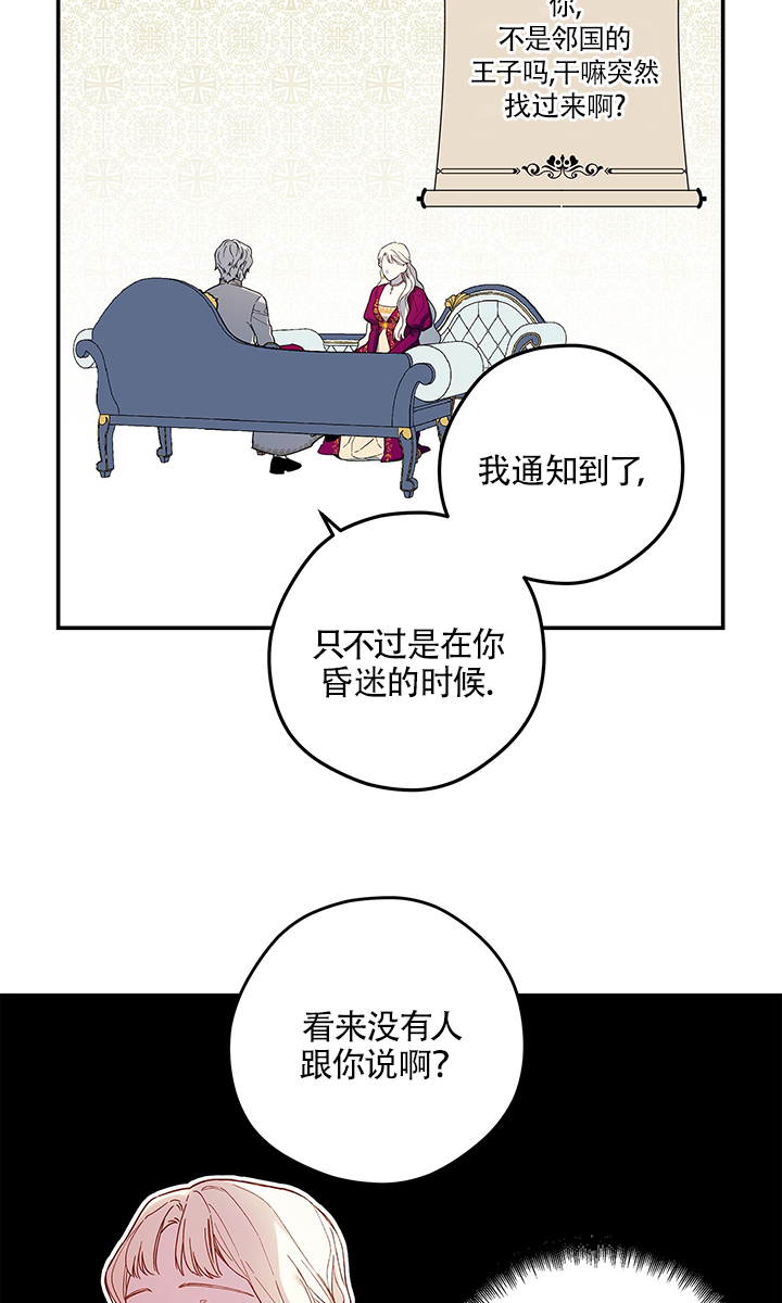 玫瑰城的輓歌 - 第02話(1/2) - 6