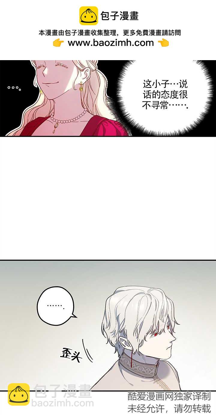 玫瑰城的輓歌 - 第02話(1/2) - 7