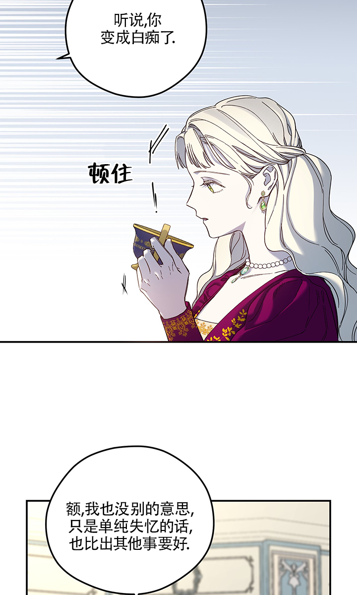 玫瑰城的輓歌 - 第02話(1/2) - 6