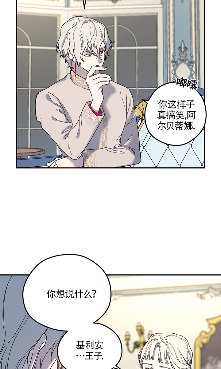 玫瑰城的輓歌 - 第02話(1/2) - 7