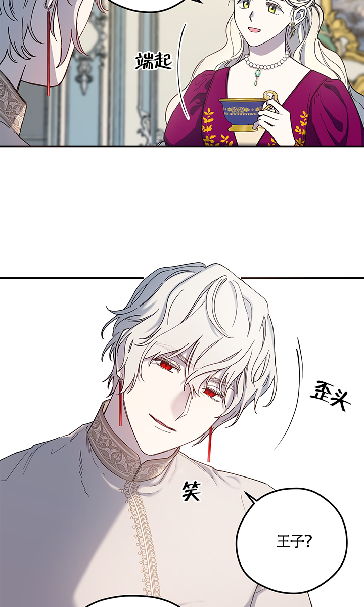 玫瑰城的輓歌 - 第02話(1/2) - 8