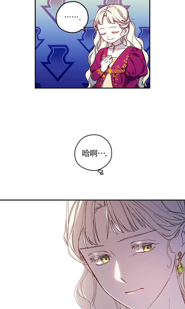 玫瑰城的輓歌 - 第02話(1/2) - 4