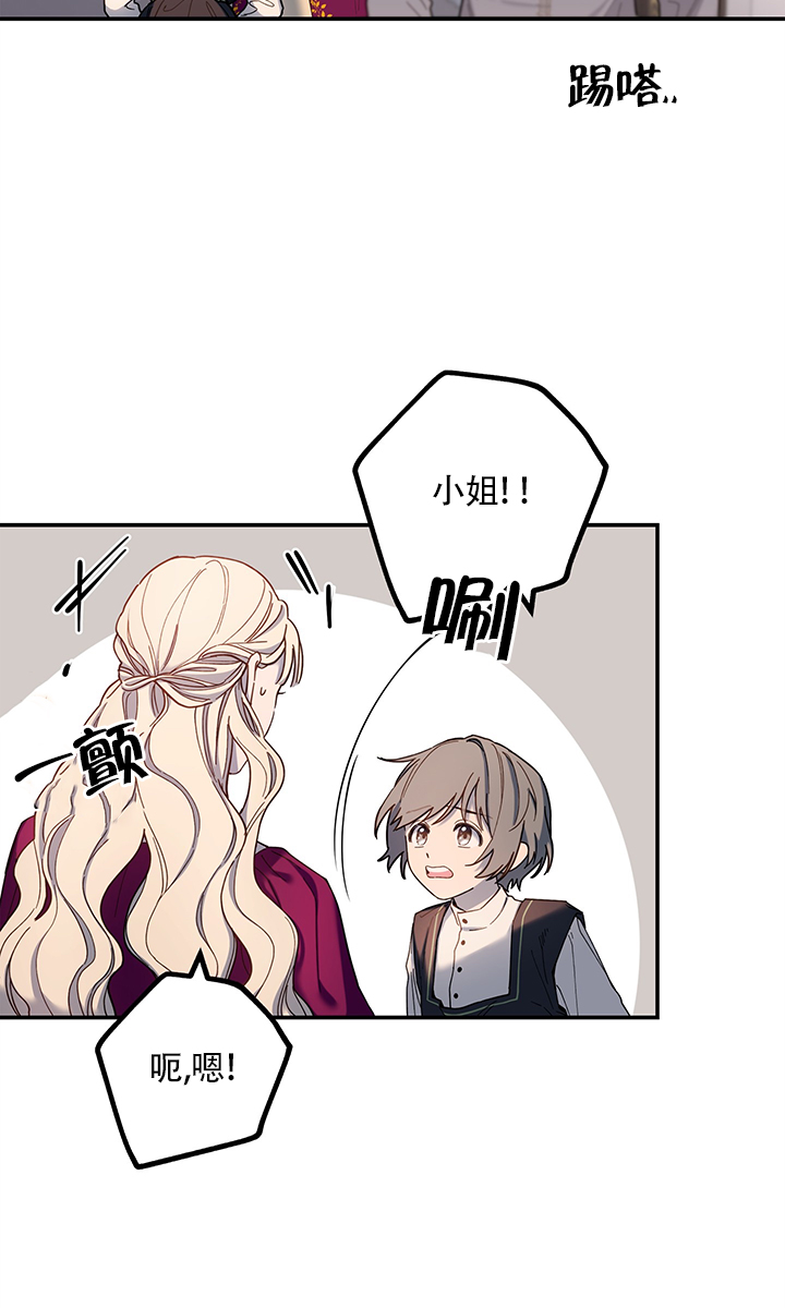 玫瑰城的輓歌 - 第02話(1/2) - 5