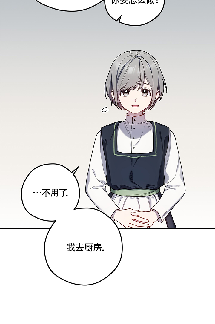 玫瑰城的輓歌 - 第02話(1/2) - 8
