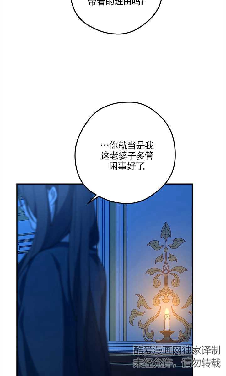 玫瑰城的輓歌 - 第14話(1/2) - 5