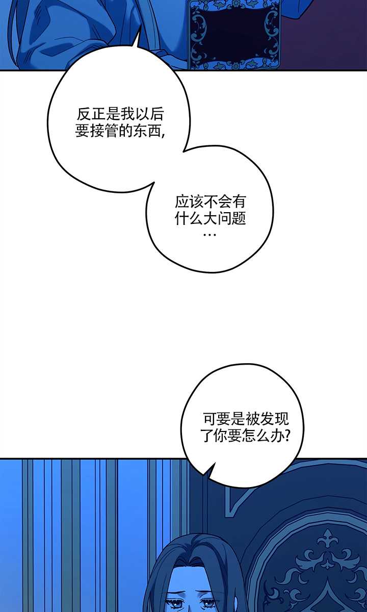 玫瑰城的輓歌 - 第14話(1/2) - 5