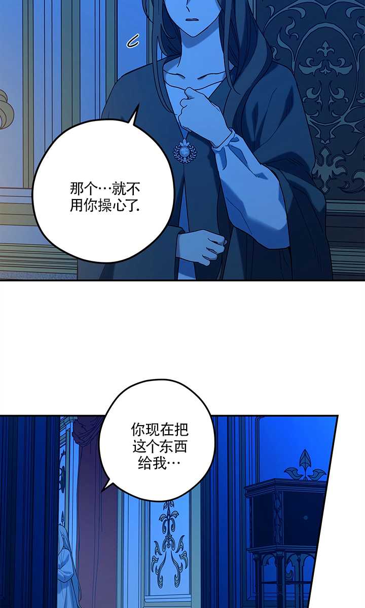 玫瑰城的輓歌 - 第14話(1/2) - 6