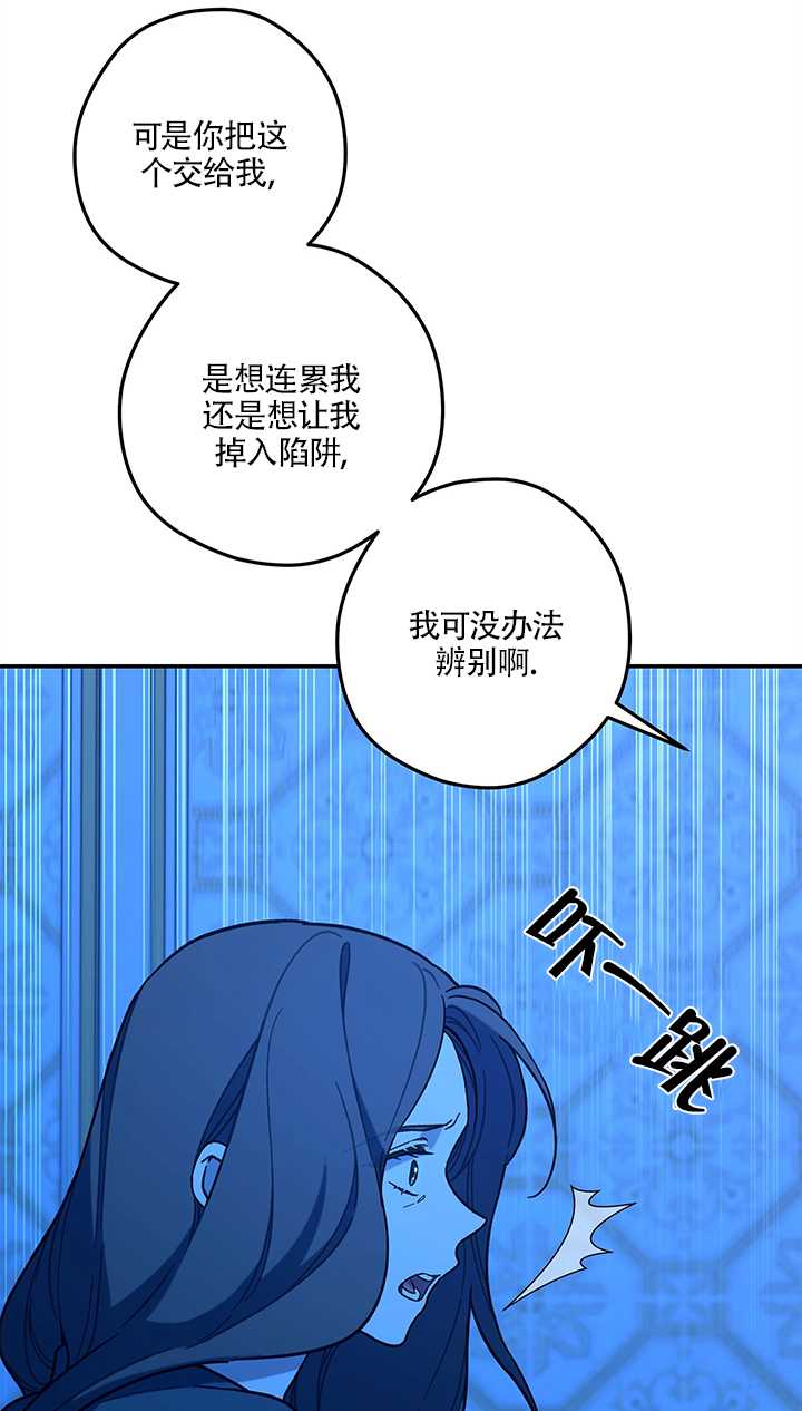 玫瑰城的輓歌 - 第14話(1/2) - 8