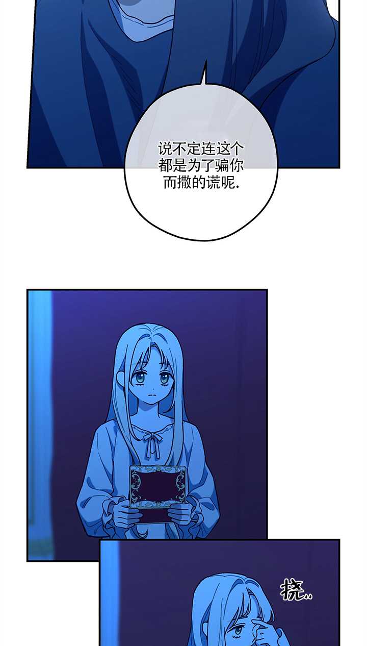 玫瑰城的輓歌 - 第14話(1/2) - 3