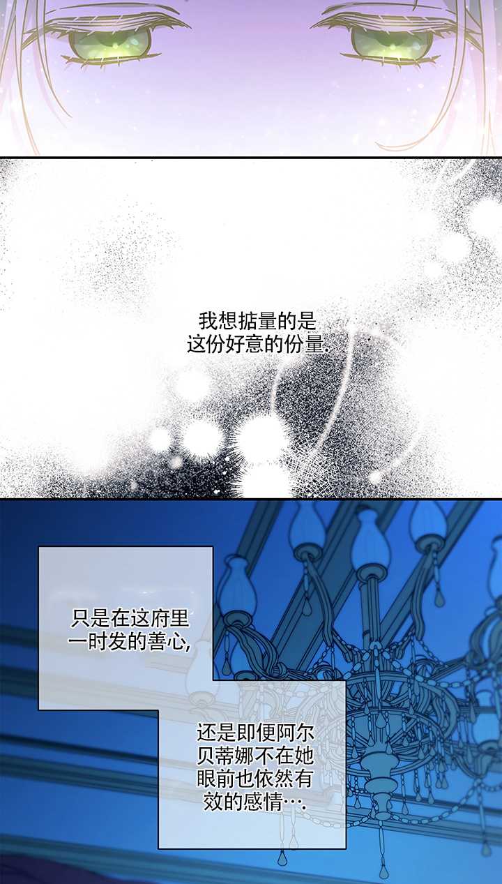 玫瑰城的輓歌 - 第14話(1/2) - 7