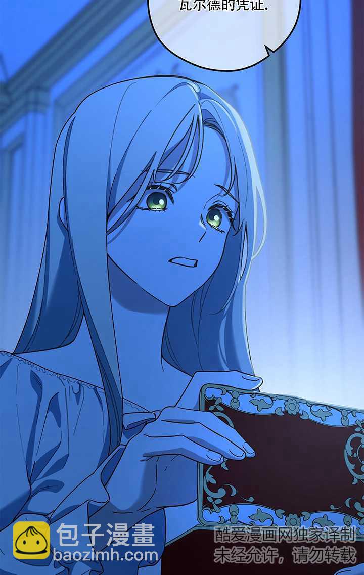 玫瑰城的輓歌 - 第14話(1/2) - 4