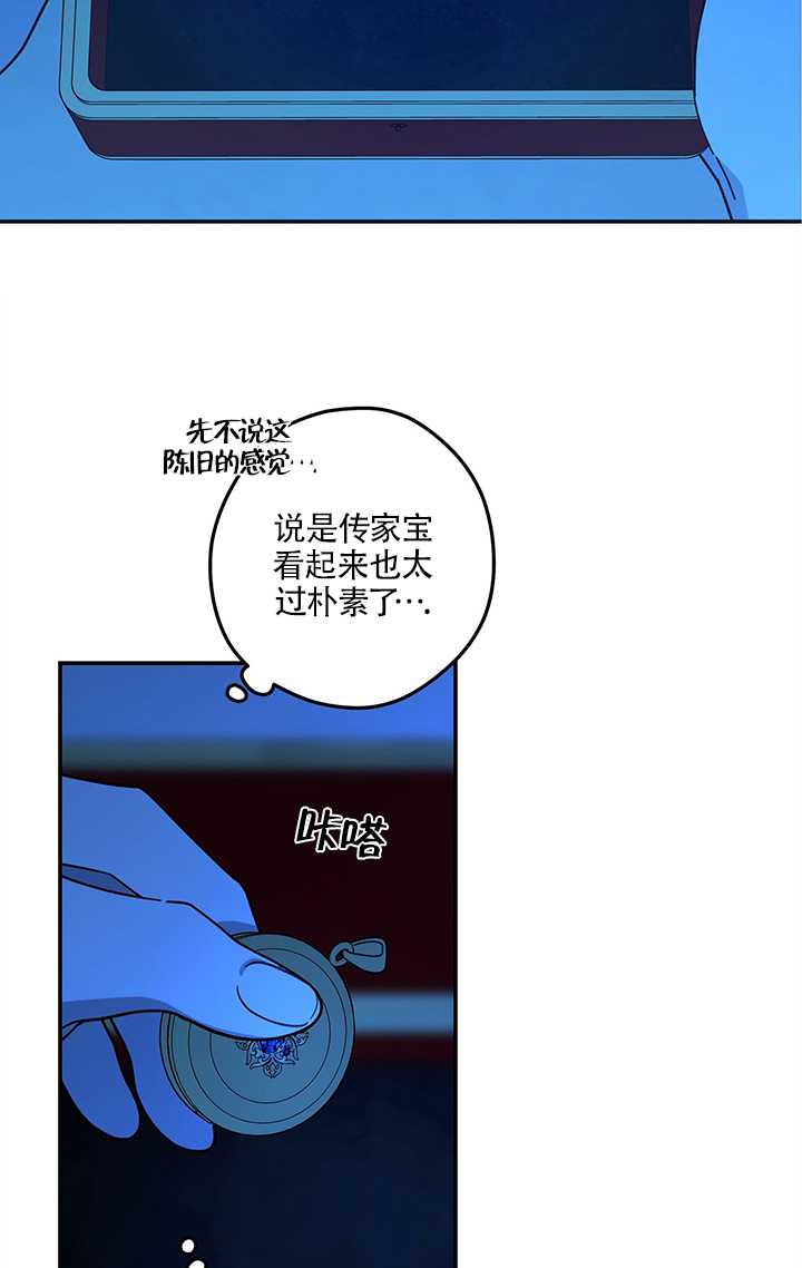 玫瑰城的輓歌 - 第14話(1/2) - 6