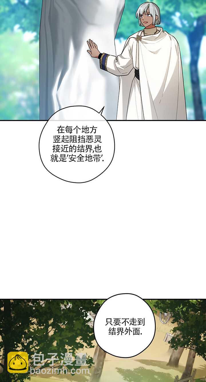 玫瑰城的輓歌 - 第16話(1/2) - 4