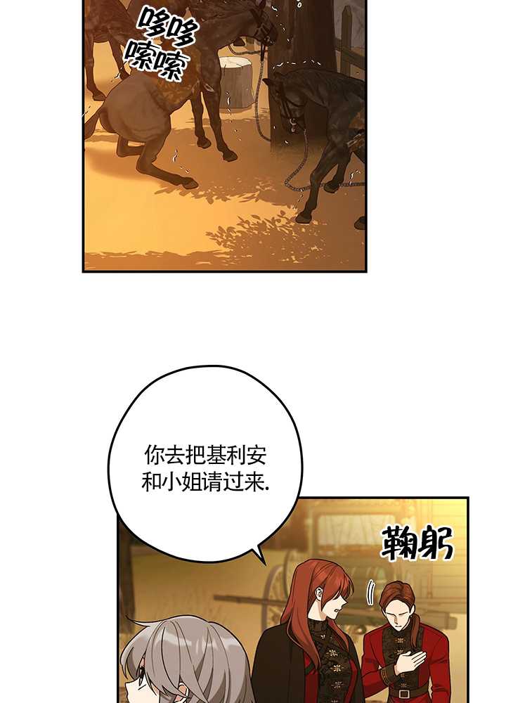 玫瑰城的輓歌 - 第20話(1/2) - 3