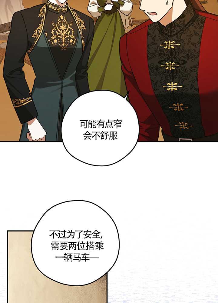 玫瑰城的輓歌 - 第20話(1/2) - 1