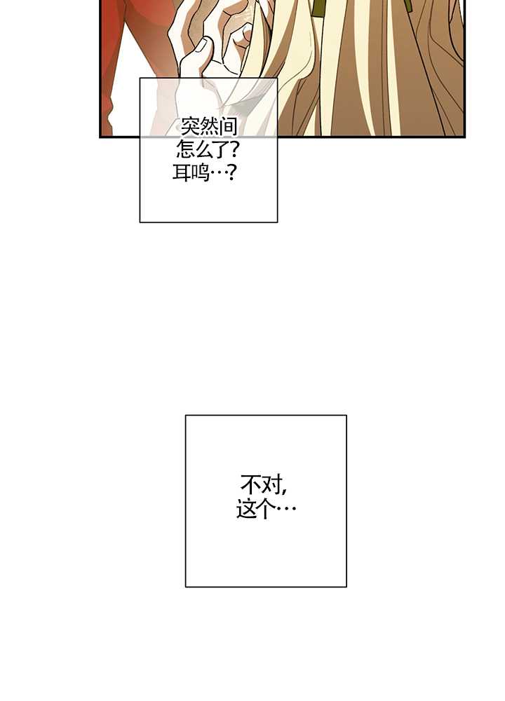 玫瑰城的輓歌 - 第20話(1/2) - 7
