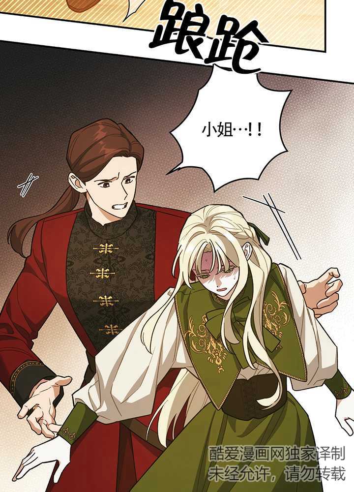 玫瑰城的輓歌 - 第20話(1/2) - 8