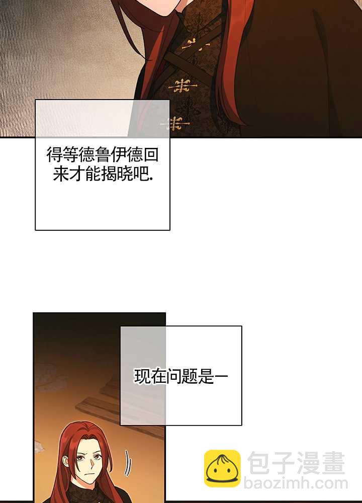 玫瑰城的輓歌 - 第20話(1/2) - 6